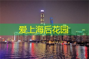 上海的地方美食与其背后的故事