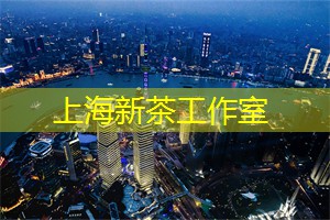 上海茶庄：以茶会友的新选择