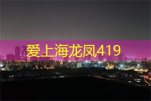 上海娱乐网：在上海捕捉生活的美好瞬间