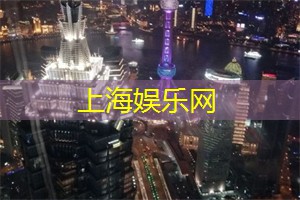 参加上海的主题派对